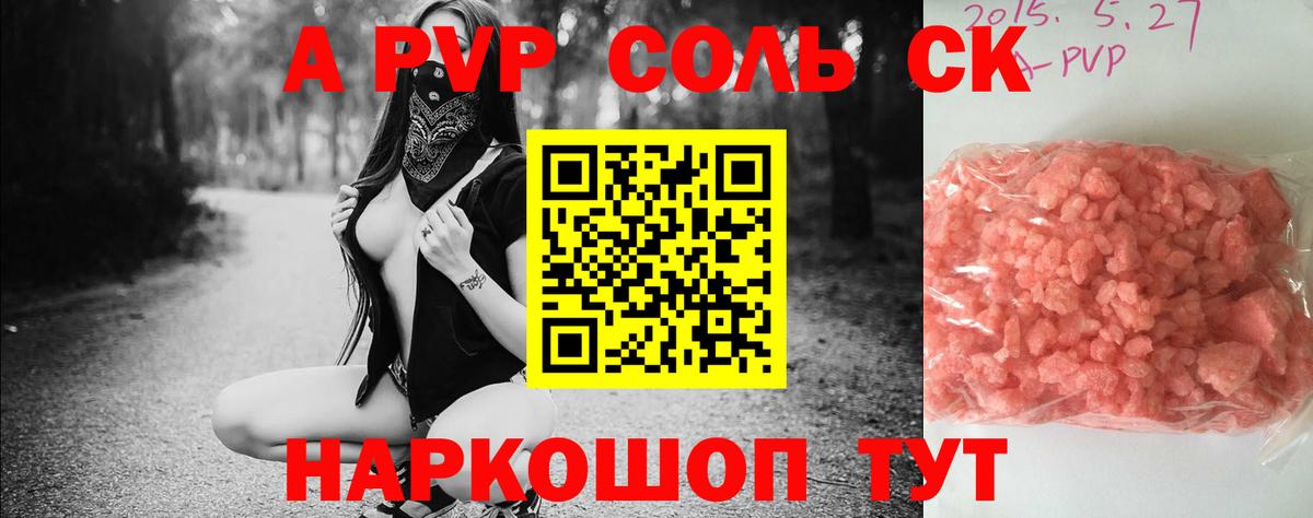 Альфа ПВП СК  Альфа ПВП СК  Alpha PVP кристаллы  где можно купить наркотик  Усолье-Сибирское  Вход с VPN 