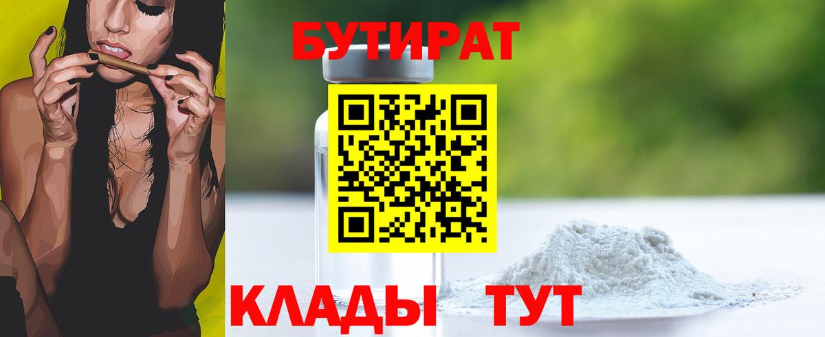 БУТИРАТ жидкий экстази  Вход с VPN  Усолье-Сибирское 