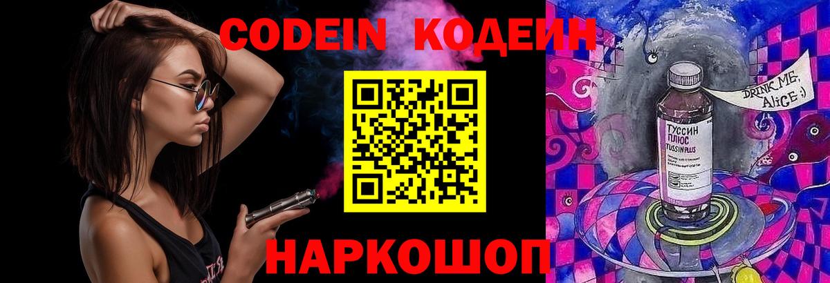 Codein напиток Lean (лин) Усолье-Сибирское