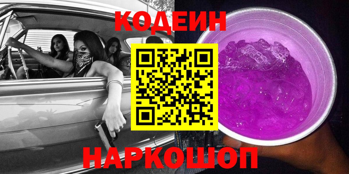 Усолье-Сибирское  Codein напиток Lean (лин)  Кодеиновый сироп Lean напиток Lean (лин)  Вход с VPN 