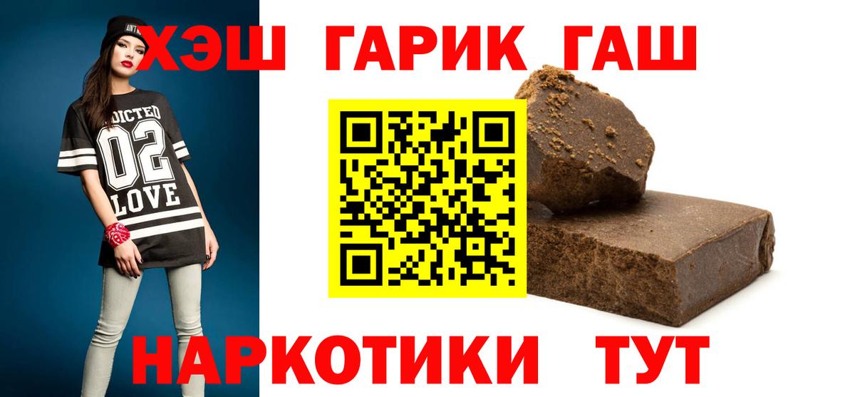 ГАШ хэш  Гашиш 40% ТГК  Усолье-Сибирское  Вход с VPN 