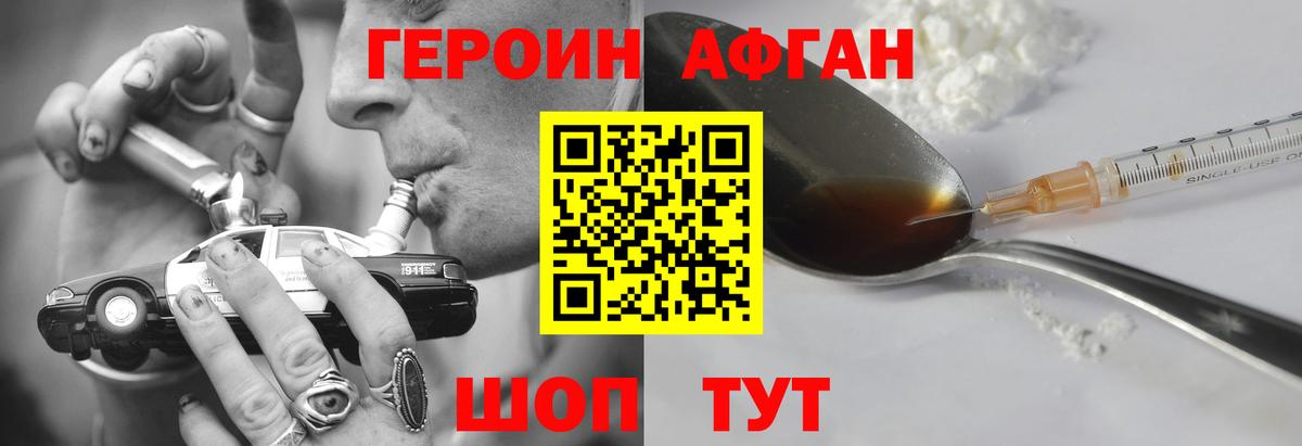 Героин  Вход с VPN  Усолье-Сибирское  ГЕРОИН Афган 