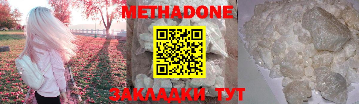 Метадон белоснежный  Вход с VPN  Метадон methadone  Усолье-Сибирское 